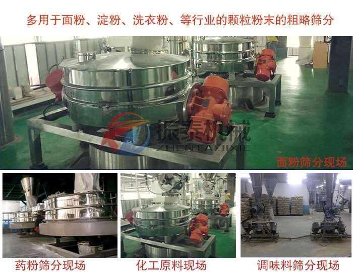 PVC鈣粉直排振動(dòng)篩客戶現(xiàn)場