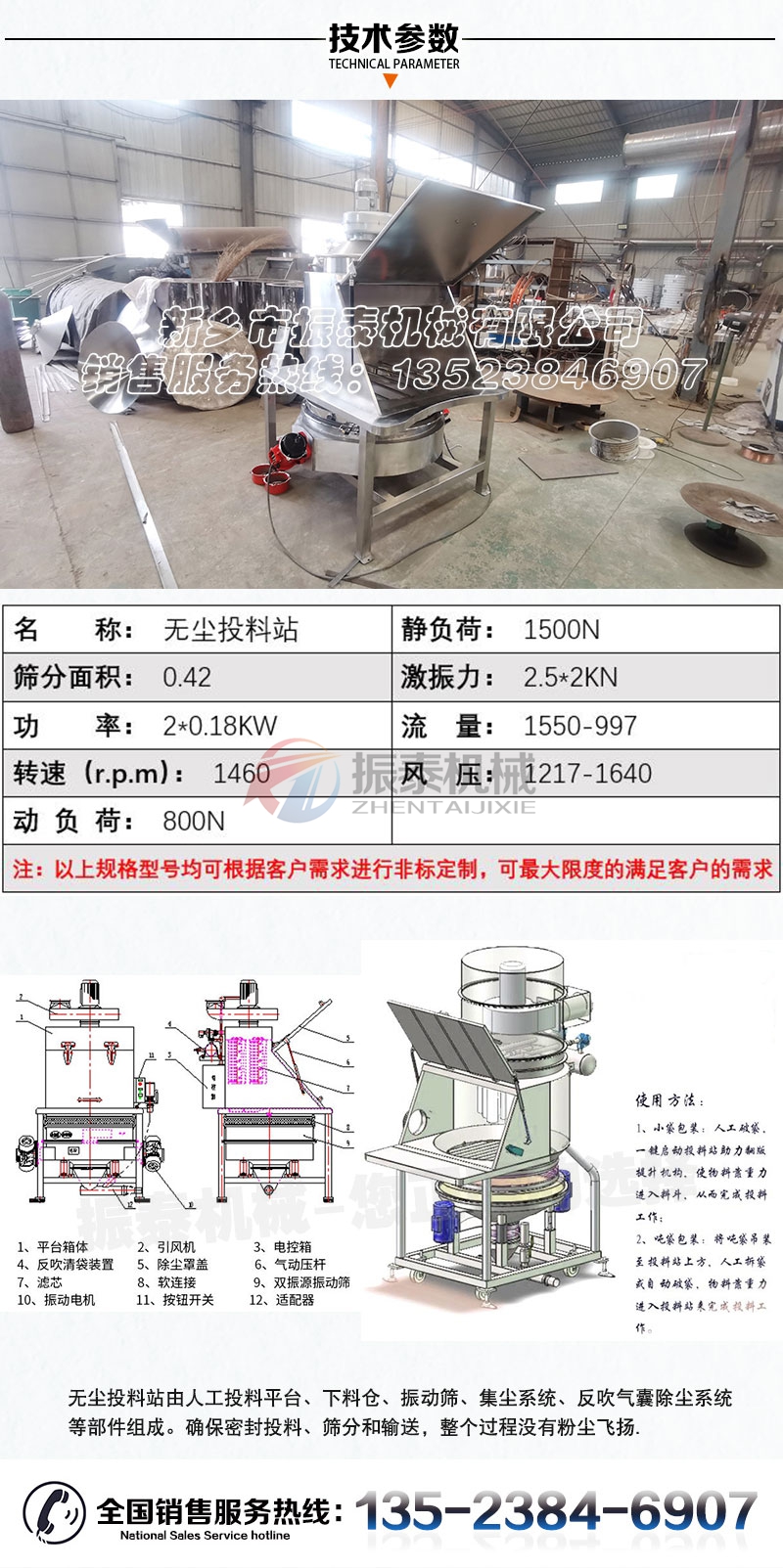 無塵投料站技術參數(shù)